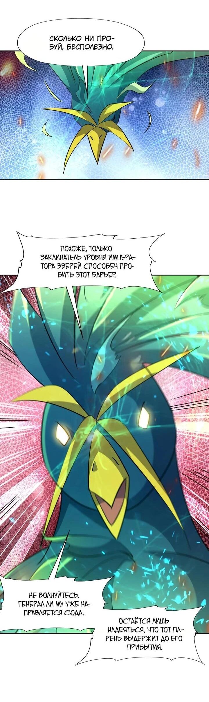 Манга Я переродился в монстра: Восстание бога-зверя - Глава 109 Страница 36