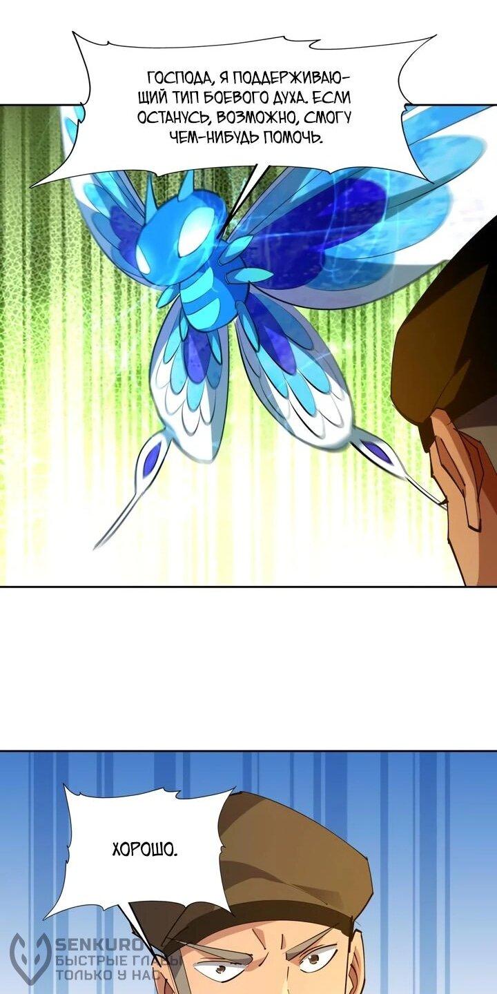 Манга Я переродился в монстра: Восстание бога-зверя - Глава 109 Страница 25