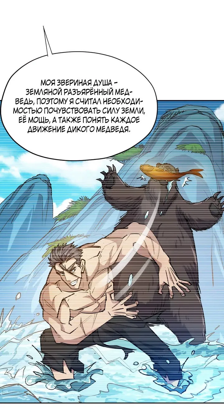 Манга Я переродился в монстра: Восстание бога-зверя - Глава 35 Страница 17