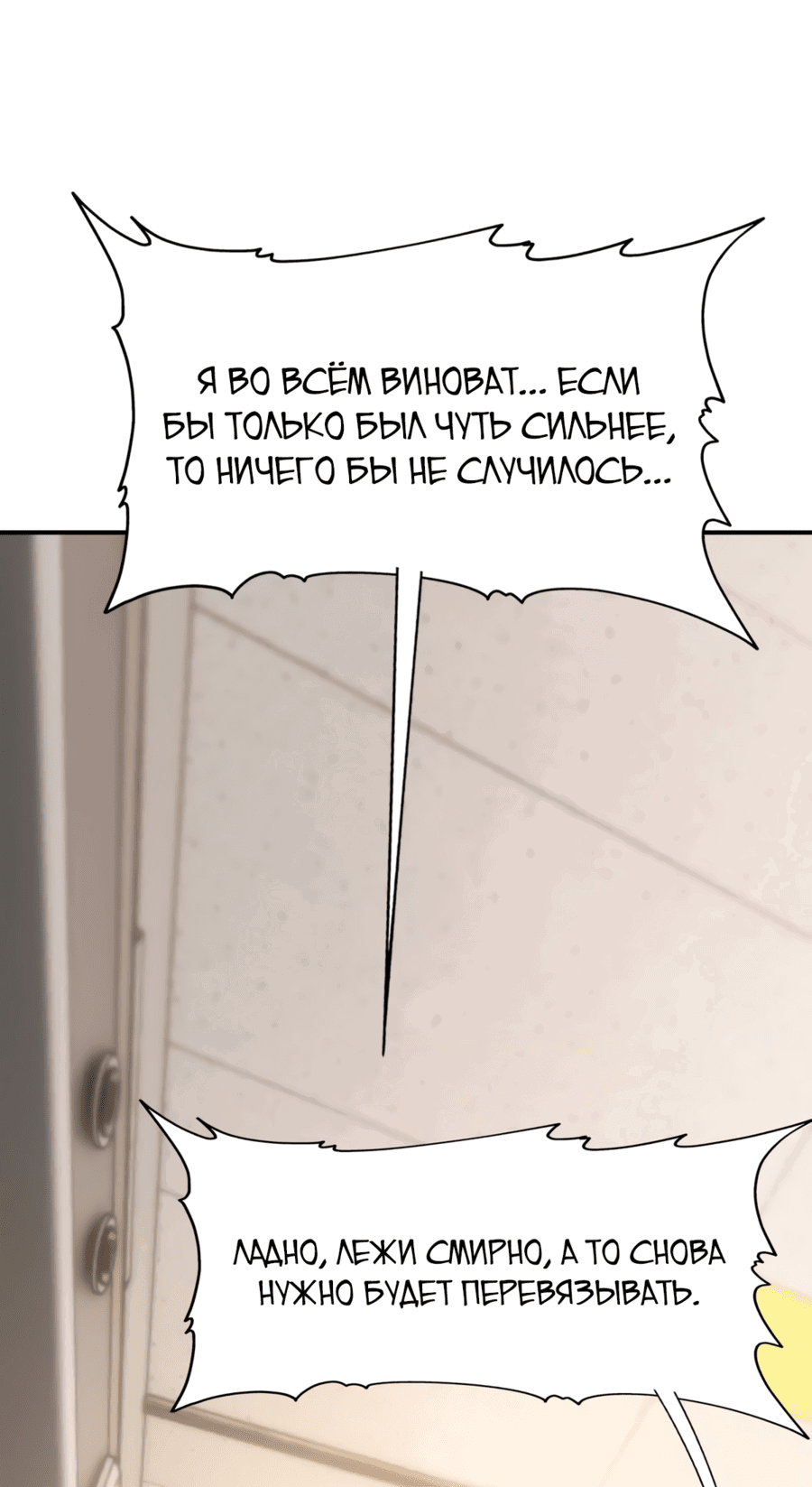 Манга Я переродился в монстра: Восстание бога-зверя - Глава 21 Страница 22