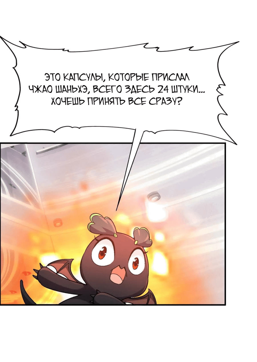 Манга Я переродился в монстра: Восстание бога-зверя - Глава 18 Страница 16
