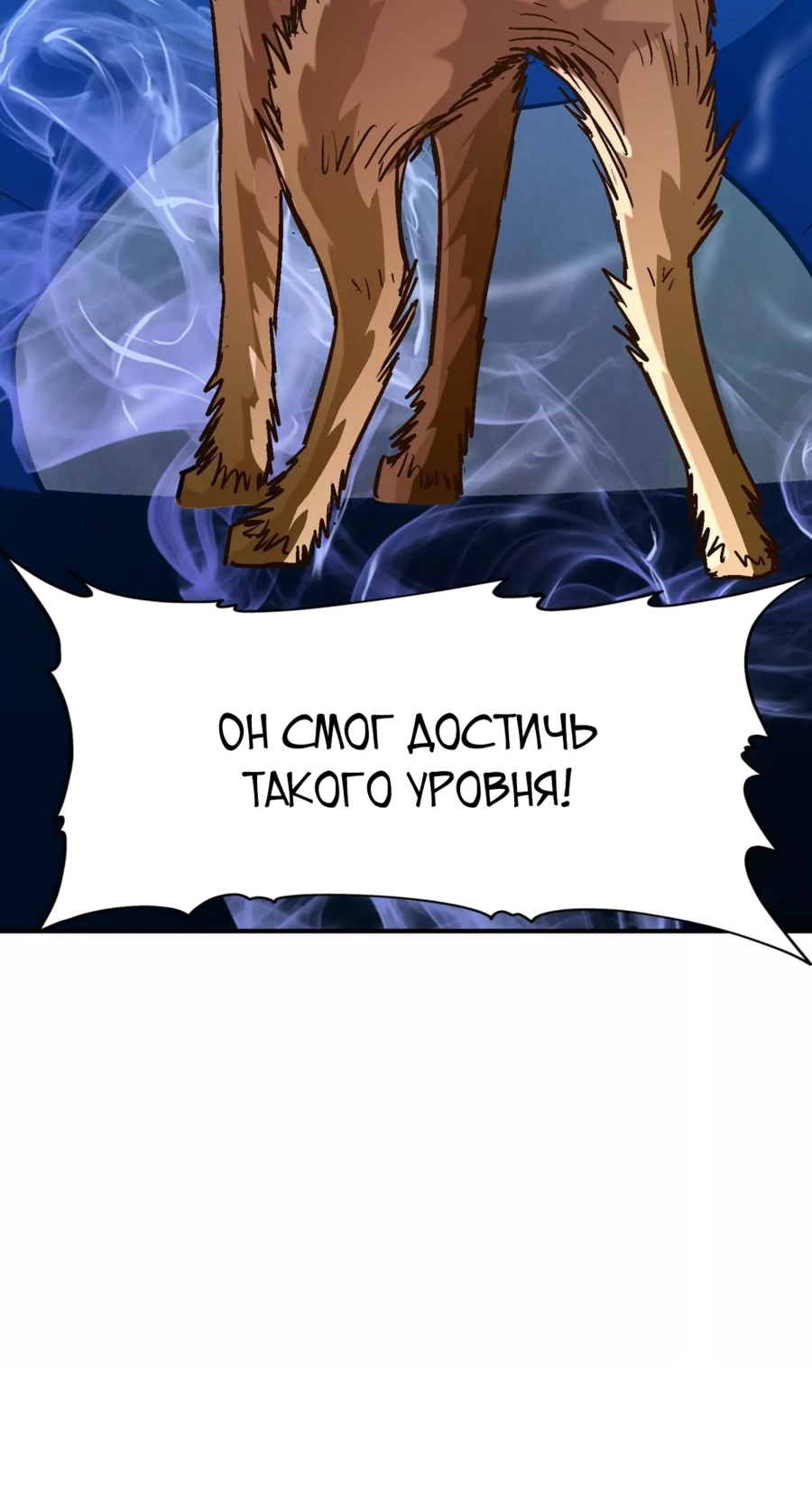 Манга Я переродился в монстра: Восстание бога-зверя - Глава 5 Страница 43