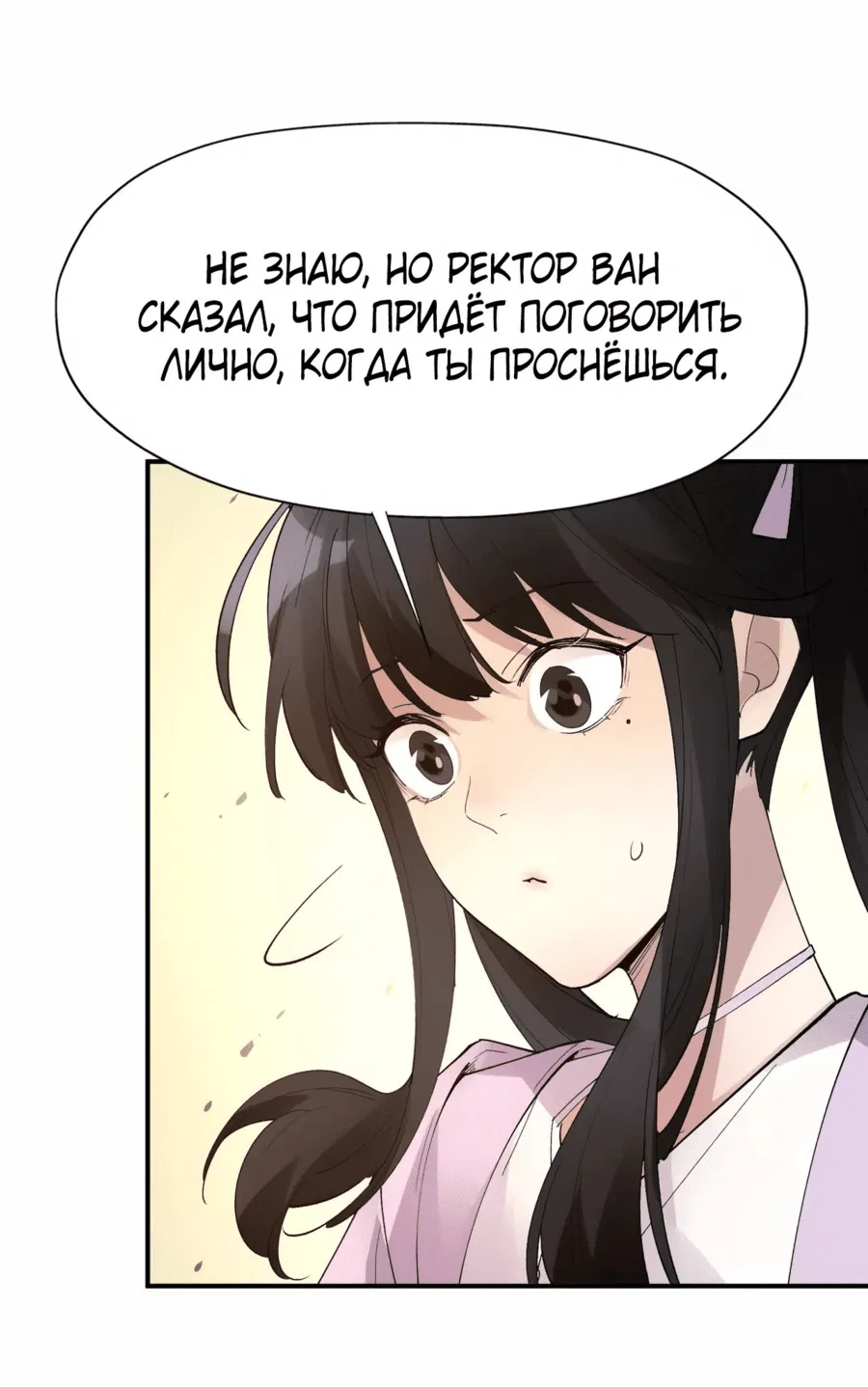 Манга Я переродился в монстра: Восстание бога-зверя - Глава 62 Страница 26