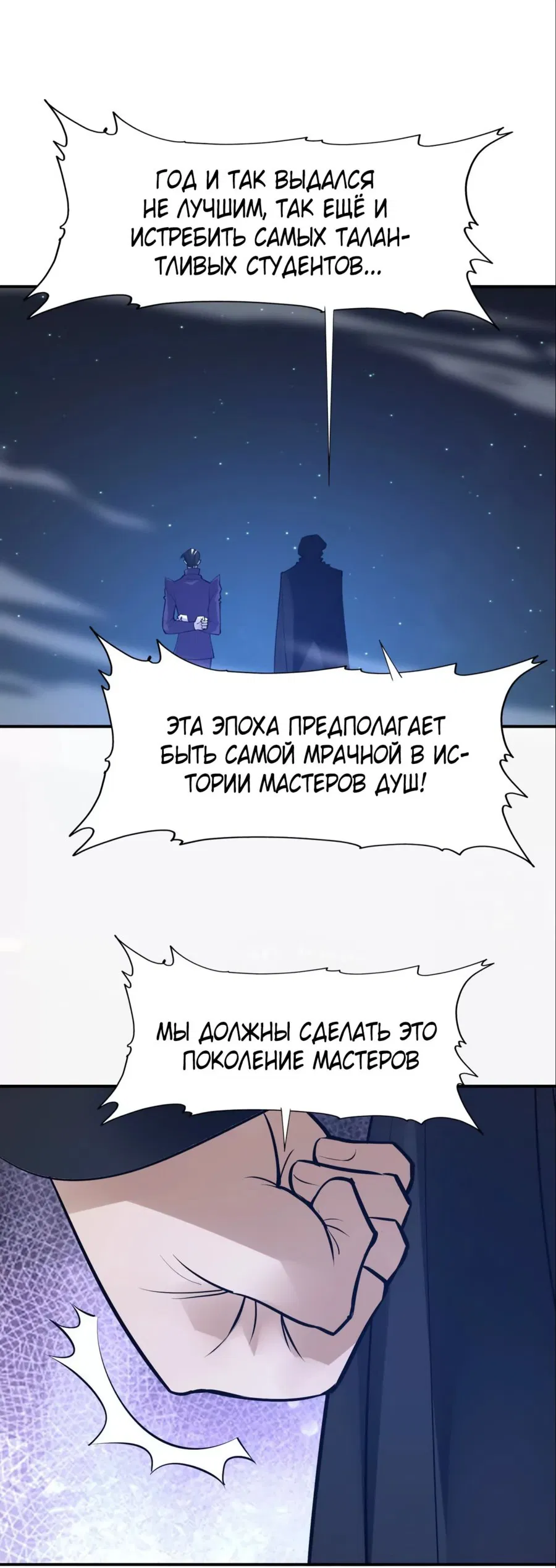 Манга Я переродился в монстра: Восстание бога-зверя - Глава 62 Страница 79