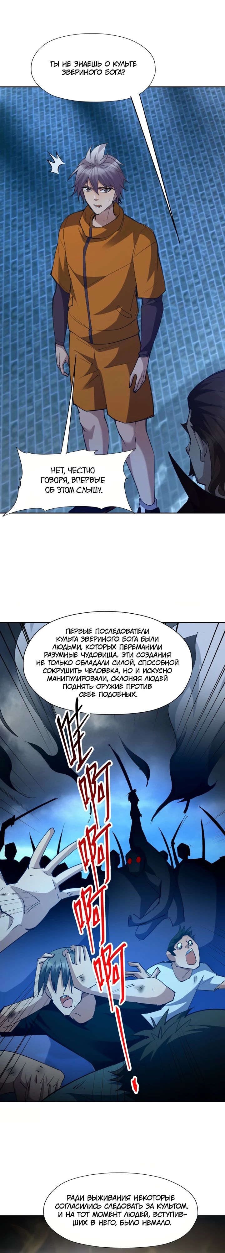 Манга Я переродился в монстра: Восстание бога-зверя - Глава 89 Страница 1