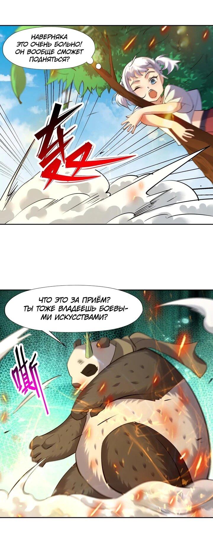 Манга Я переродился в монстра: Восстание бога-зверя - Глава 96 Страница 26