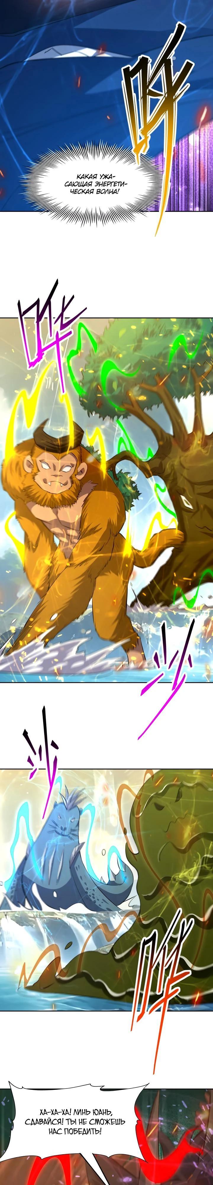 Манга Я переродился в монстра: Восстание бога-зверя - Глава 101 Страница 19