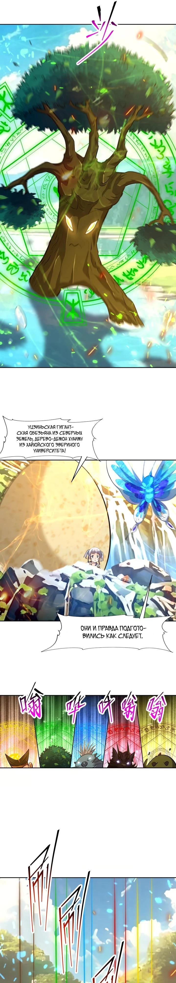 Манга Я переродился в монстра: Восстание бога-зверя - Глава 101 Страница 5