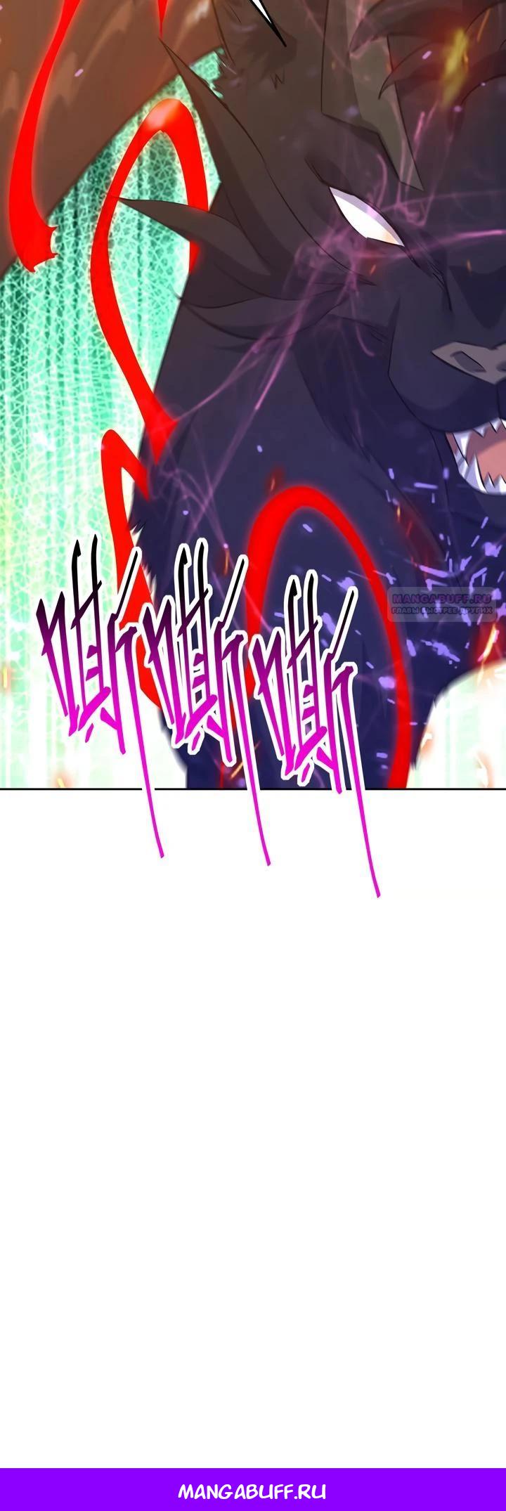 Манга Я переродился в монстра: Восстание бога-зверя - Глава 101 Страница 20