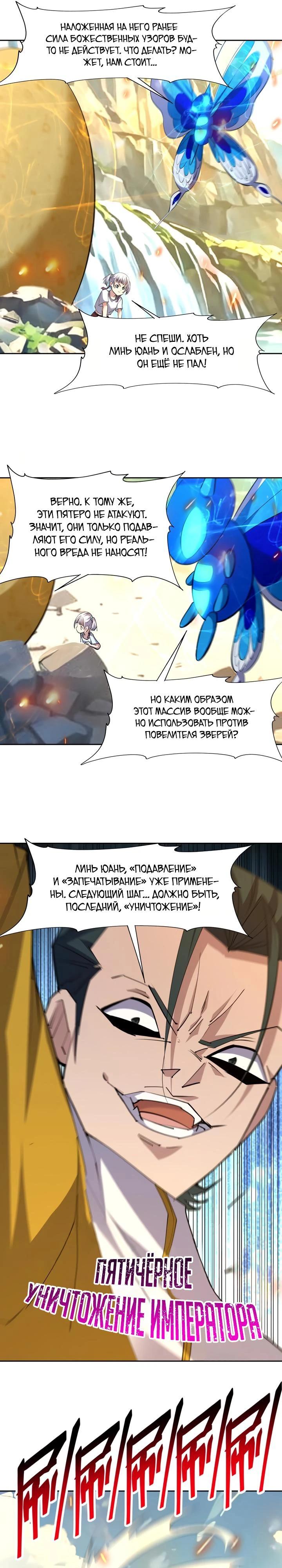 Манга Я переродился в монстра: Восстание бога-зверя - Глава 101 Страница 17
