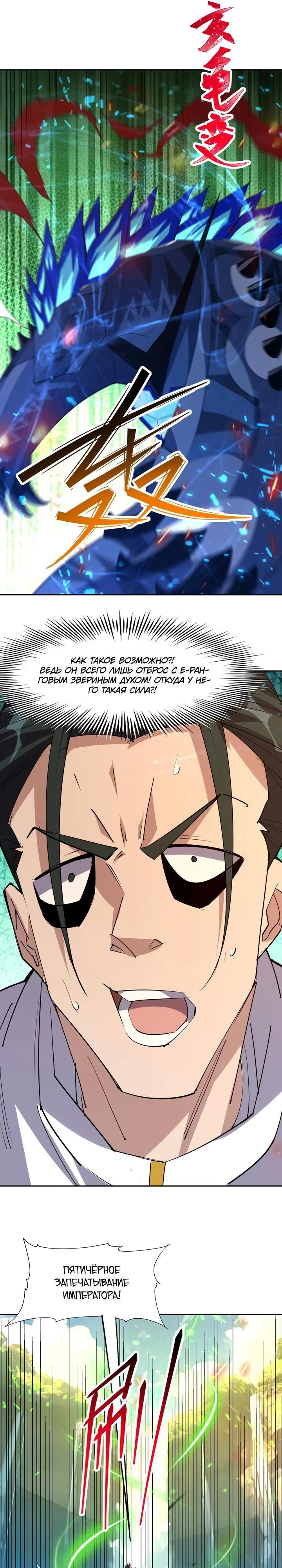 Манга Я переродился в монстра: Восстание бога-зверя - Глава 101 Страница 13