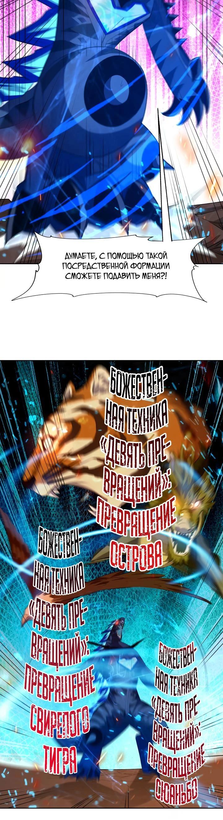 Манга Я переродился в монстра: Восстание бога-зверя - Глава 101 Страница 12
