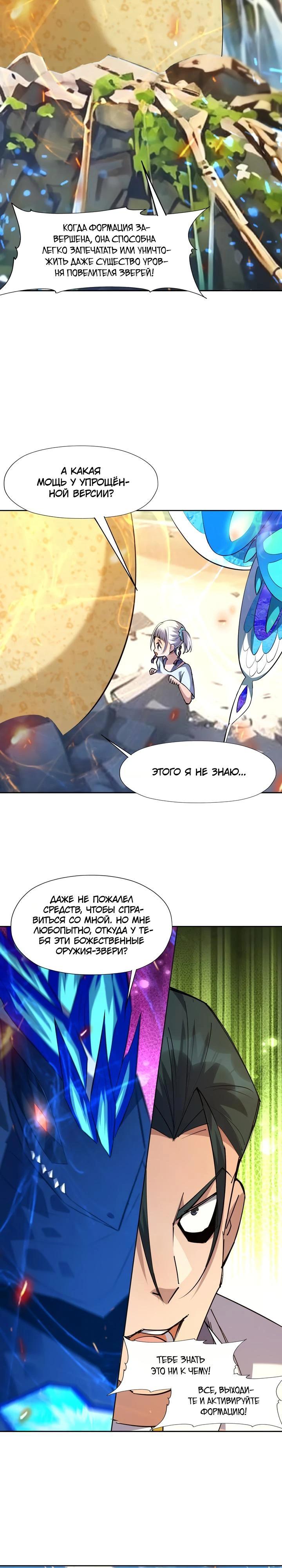 Манга Я переродился в монстра: Восстание бога-зверя - Глава 101 Страница 3