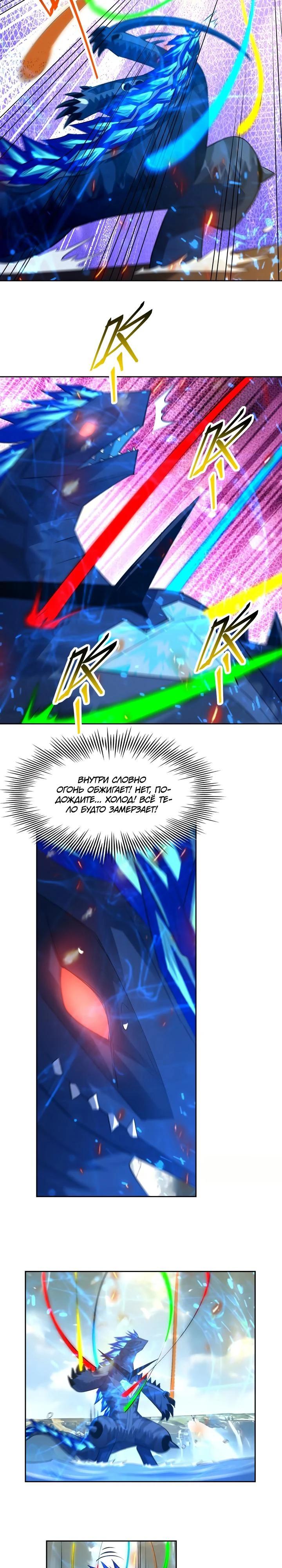 Манга Я переродился в монстра: Восстание бога-зверя - Глава 101 Страница 15