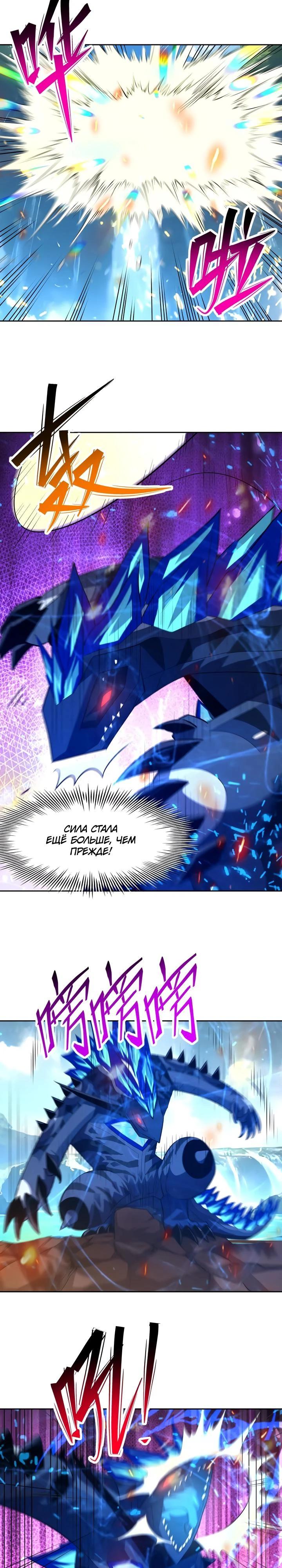Манга Я переродился в монстра: Восстание бога-зверя - Глава 101 Страница 11