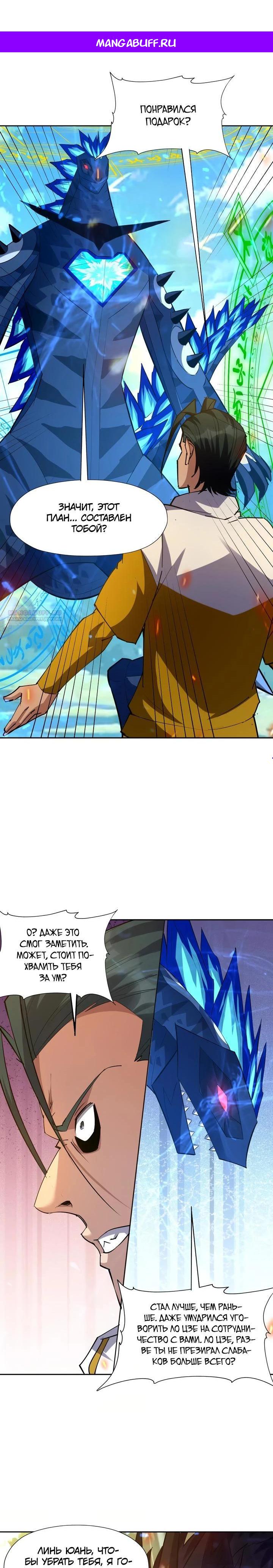 Манга Я переродился в монстра: Восстание бога-зверя - Глава 101 Страница 1