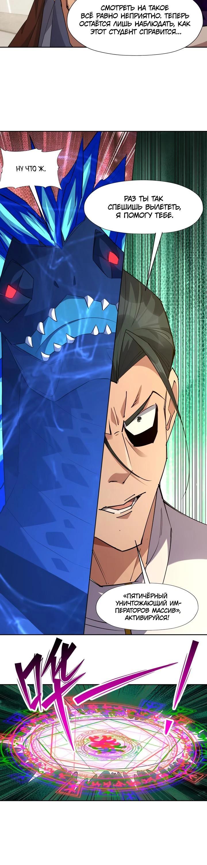 Манга Я переродился в монстра: Восстание бога-зверя - Глава 101 Страница 8