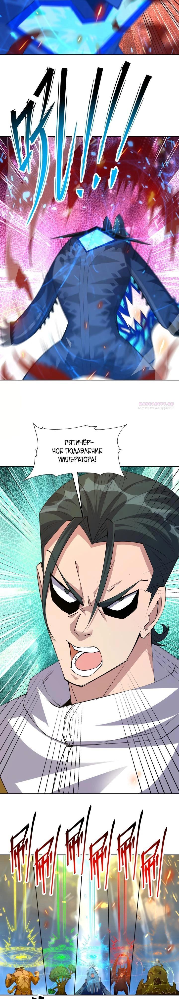 Манга Я переродился в монстра: Восстание бога-зверя - Глава 101 Страница 10
