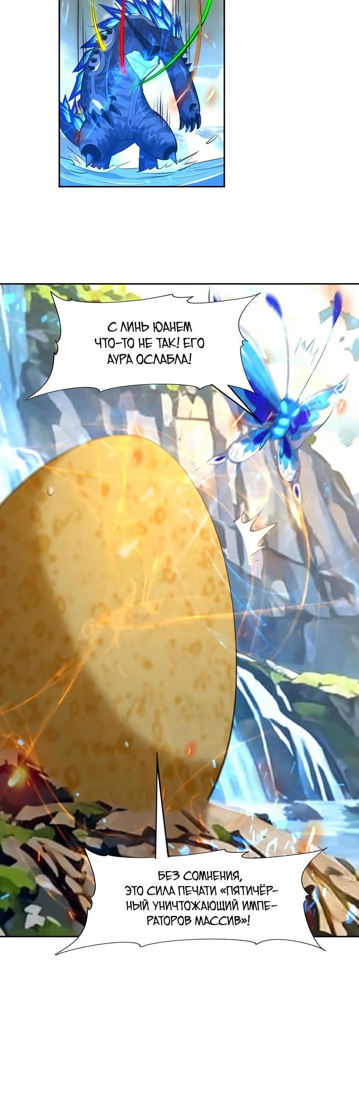Манга Я переродился в монстра: Восстание бога-зверя - Глава 101 Страница 16