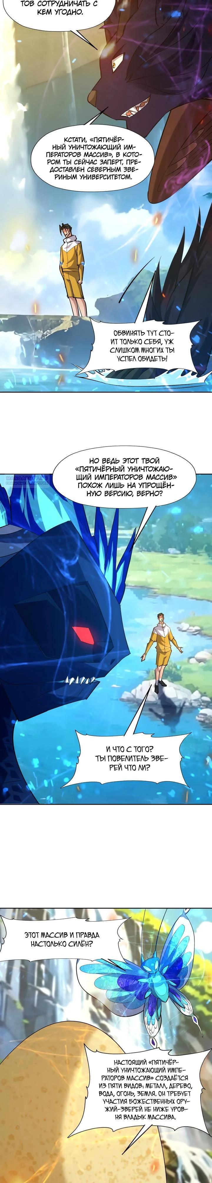 Манга Я переродился в монстра: Восстание бога-зверя - Глава 101 Страница 2