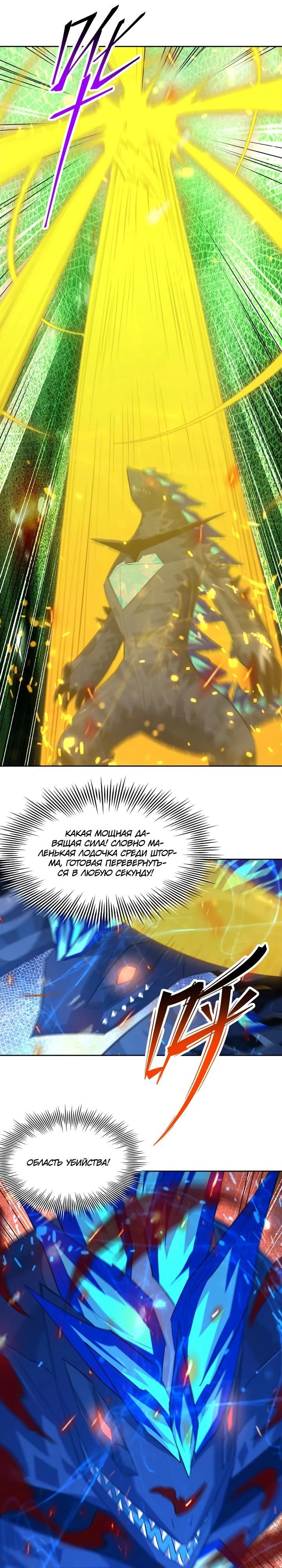 Манга Я переродился в монстра: Восстание бога-зверя - Глава 101 Страница 9