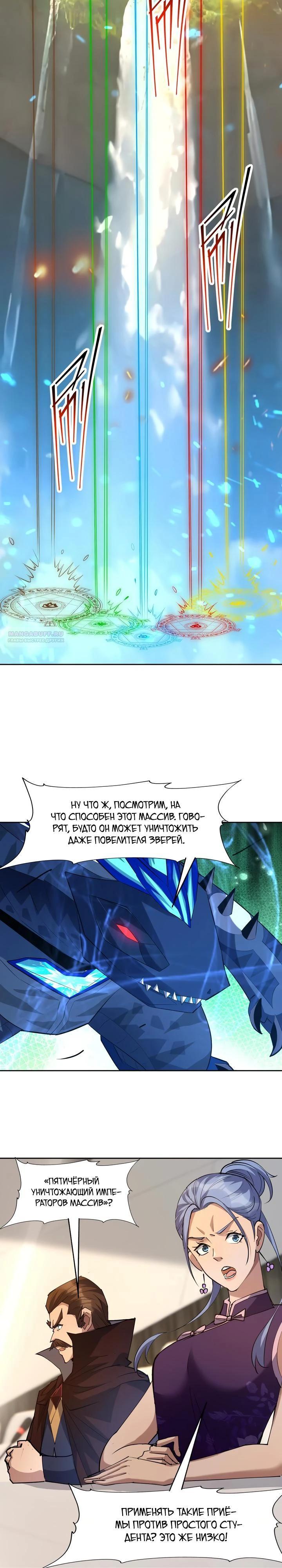 Манга Я переродился в монстра: Восстание бога-зверя - Глава 101 Страница 6