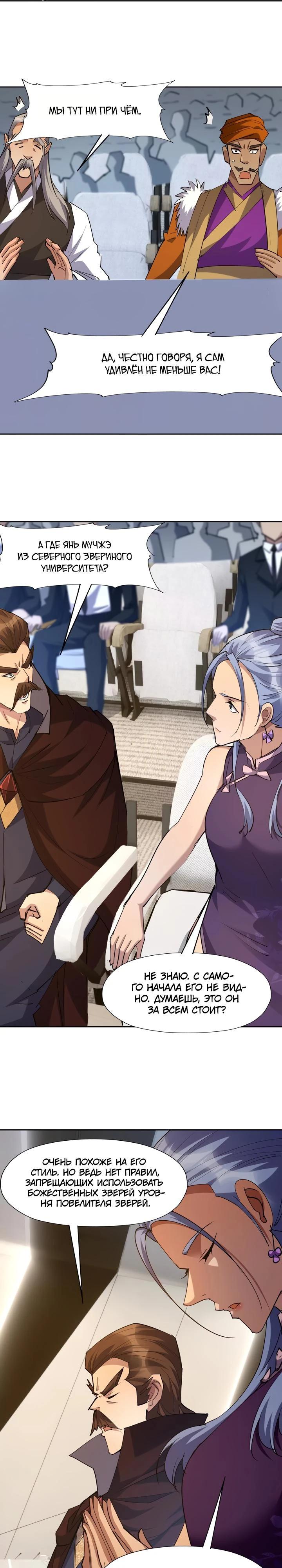 Манга Я переродился в монстра: Восстание бога-зверя - Глава 101 Страница 7