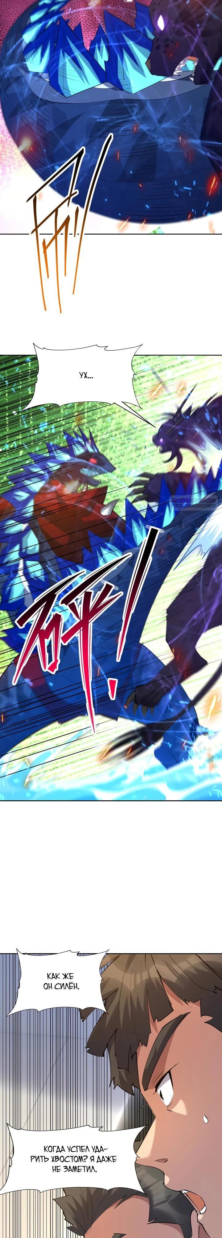 Манга Я переродился в монстра: Восстание бога-зверя - Глава 104 Страница 6