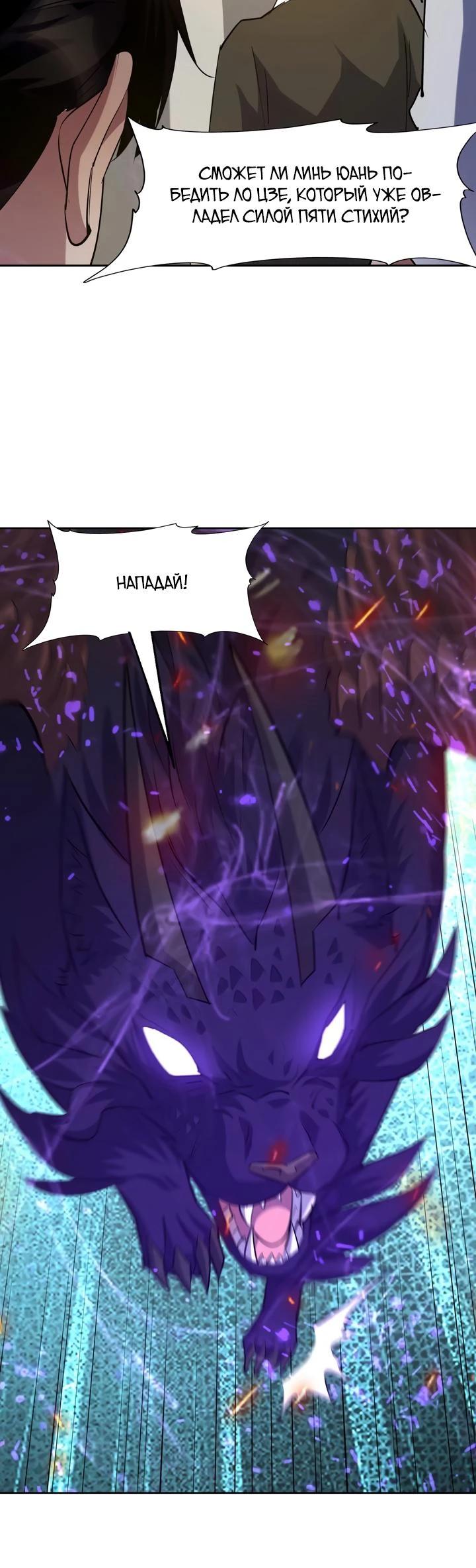 Манга Я переродился в монстра: Восстание бога-зверя - Глава 104 Страница 4