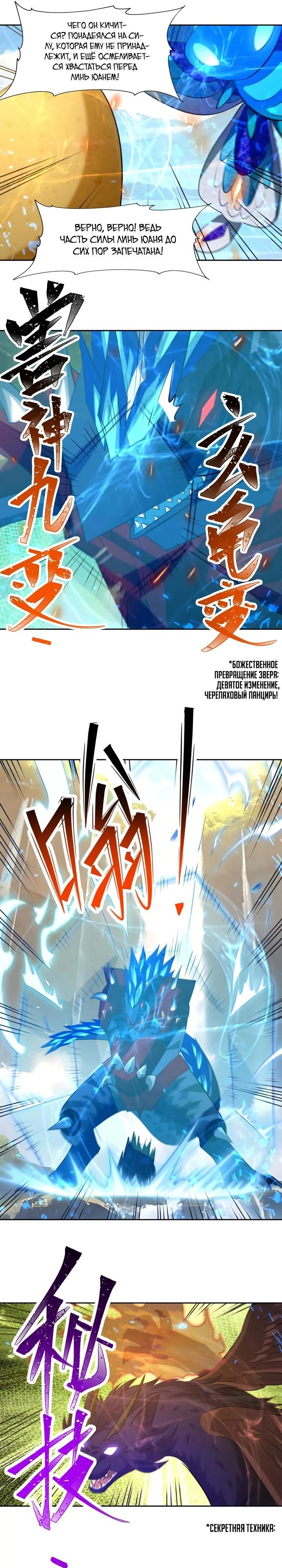 Манга Я переродился в монстра: Восстание бога-зверя - Глава 104 Страница 13