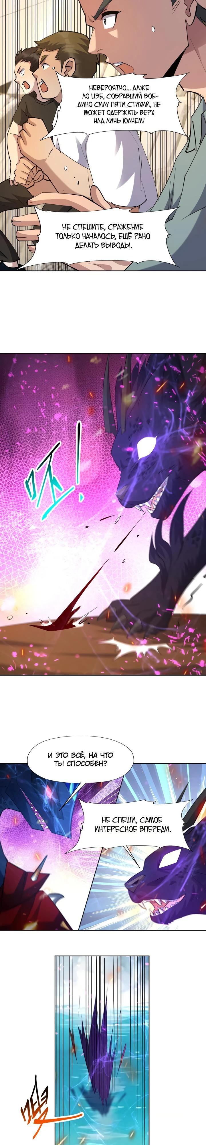 Манга Я переродился в монстра: Восстание бога-зверя - Глава 104 Страница 7