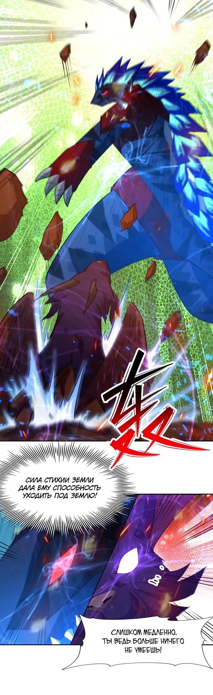 Манга Я переродился в монстра: Восстание бога-зверя - Глава 104 Страница 12