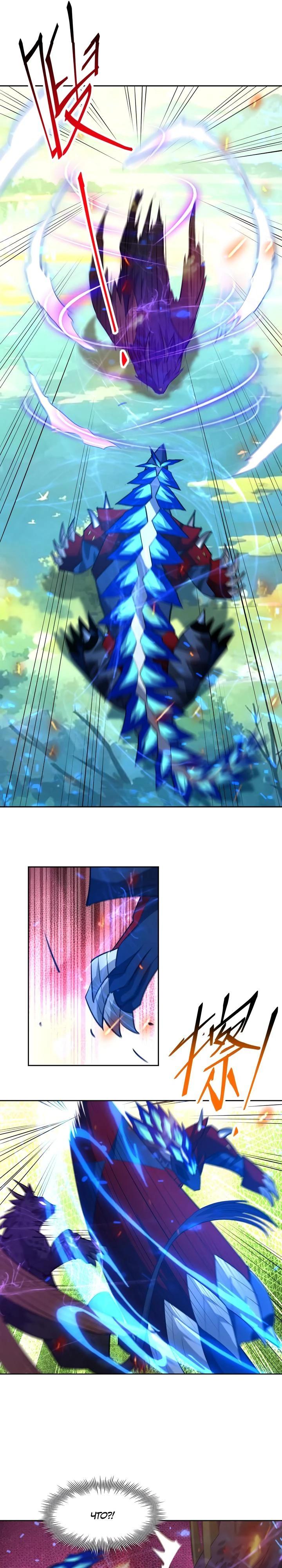 Манга Я переродился в монстра: Восстание бога-зверя - Глава 104 Страница 5