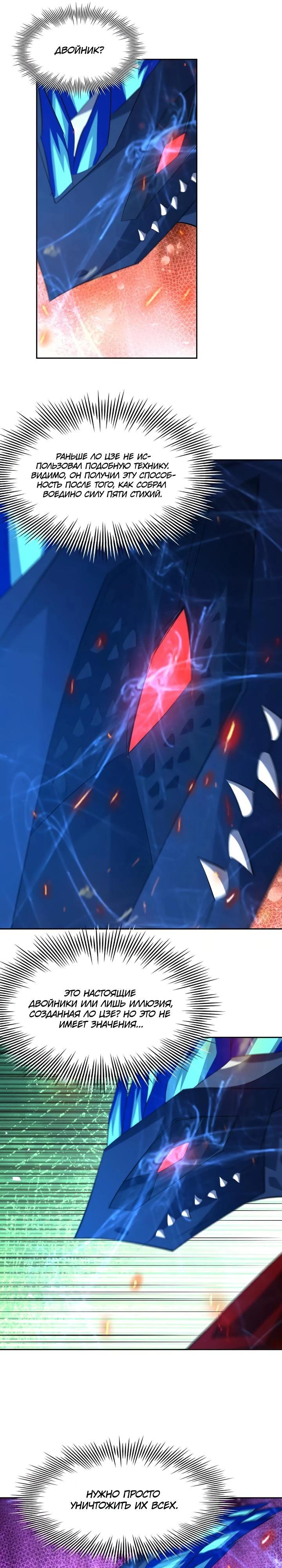 Манга Я переродился в монстра: Восстание бога-зверя - Глава 104 Страница 9