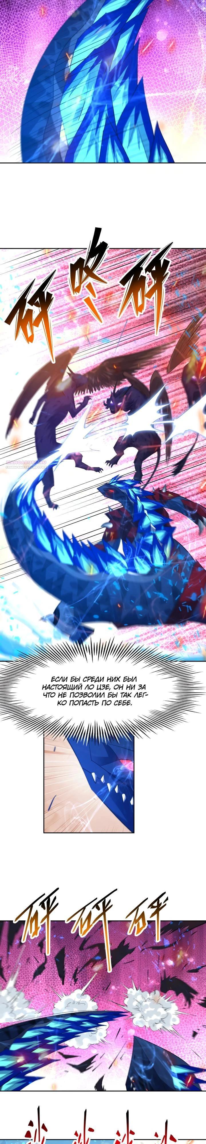 Манга Я переродился в монстра: Восстание бога-зверя - Глава 104 Страница 10