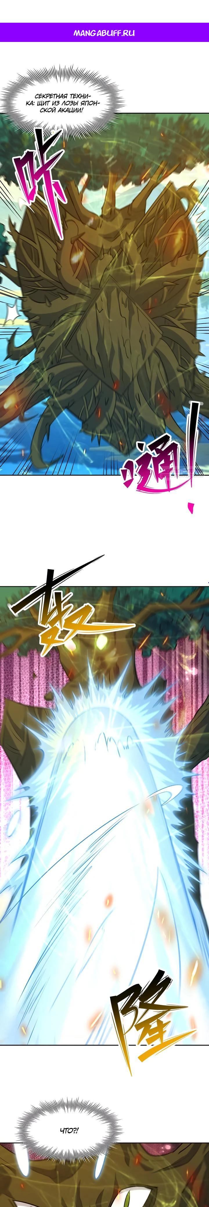 Манга Я переродился в монстра: Восстание бога-зверя - Глава 104 Страница 1