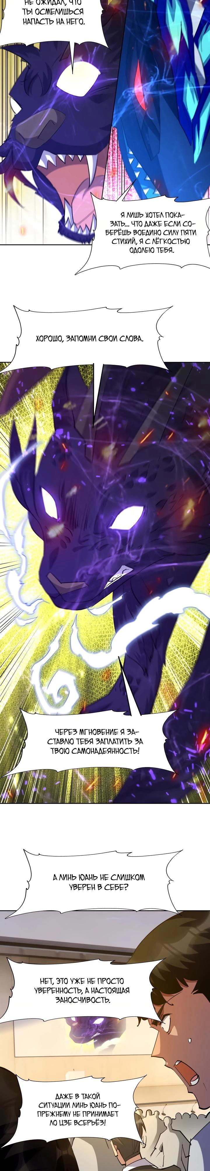 Манга Я переродился в монстра: Восстание бога-зверя - Глава 104 Страница 3