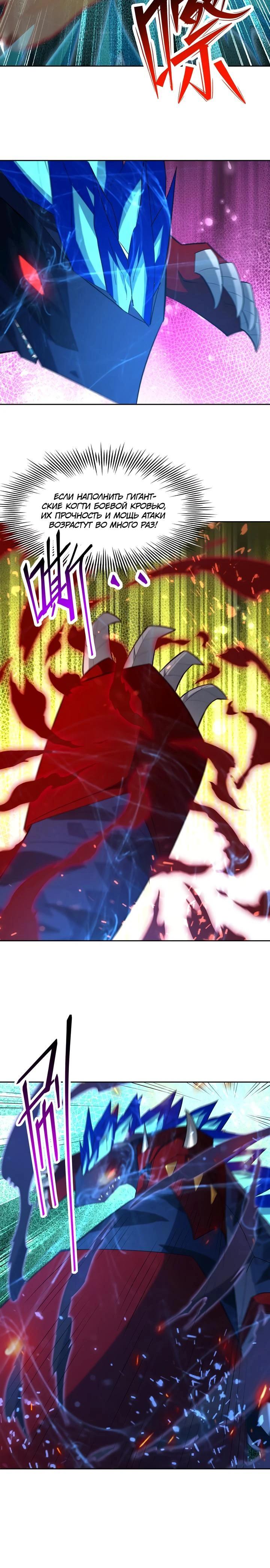 Манга Я переродился в монстра: Восстание бога-зверя - Глава 104 Страница 15