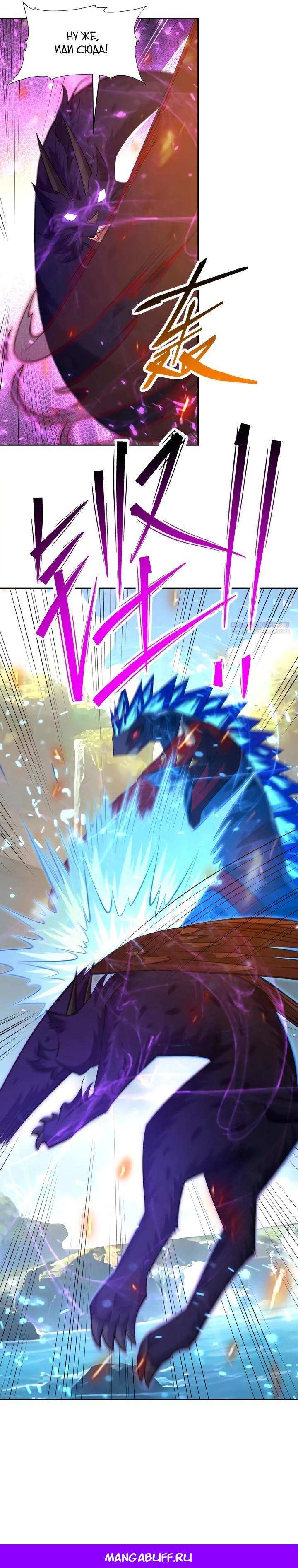 Манга Я переродился в монстра: Восстание бога-зверя - Глава 104 Страница 16