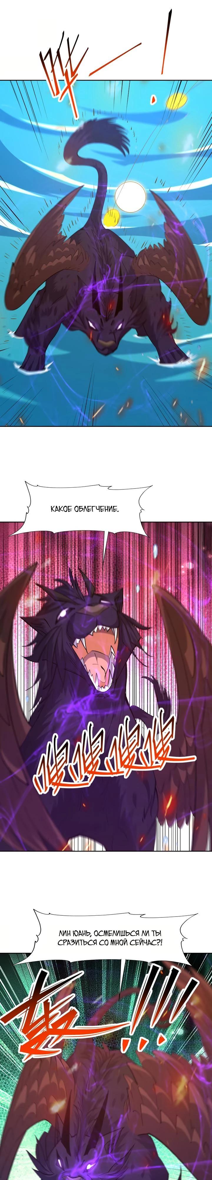 Манга Я переродился в монстра: Восстание бога-зверя - Глава 103 Страница 7