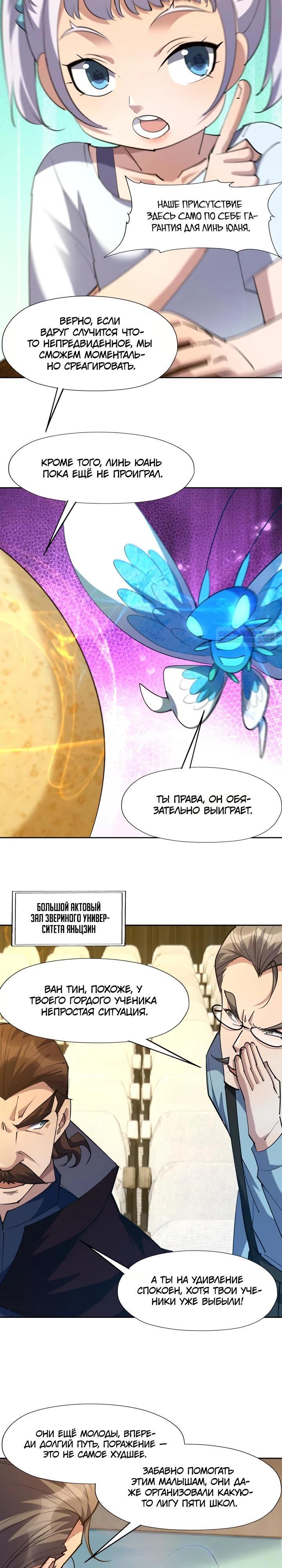 Манга Я переродился в монстра: Восстание бога-зверя - Глава 103 Страница 10