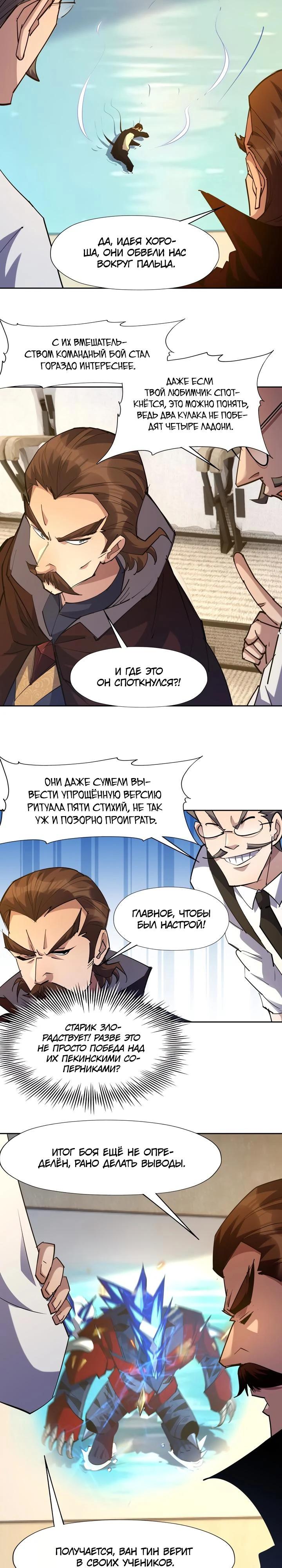 Манга Я переродился в монстра: Восстание бога-зверя - Глава 103 Страница 11