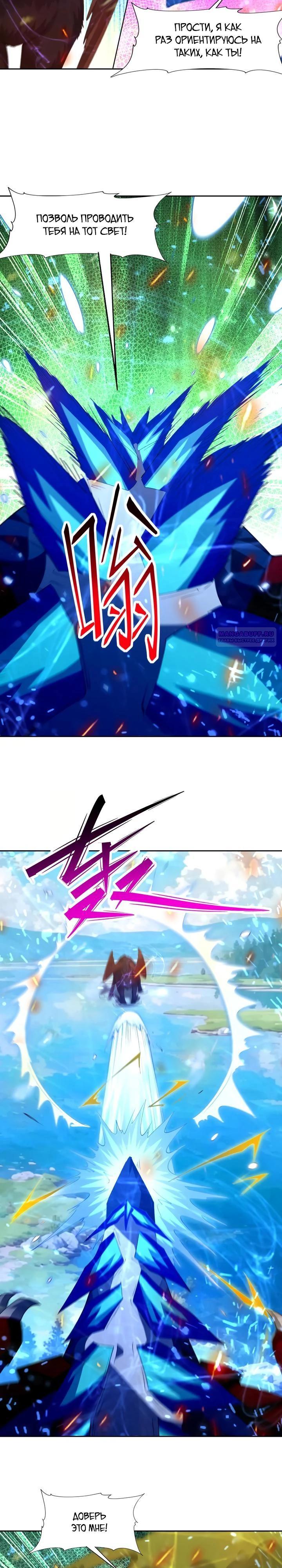 Манга Я переродился в монстра: Восстание бога-зверя - Глава 103 Страница 2