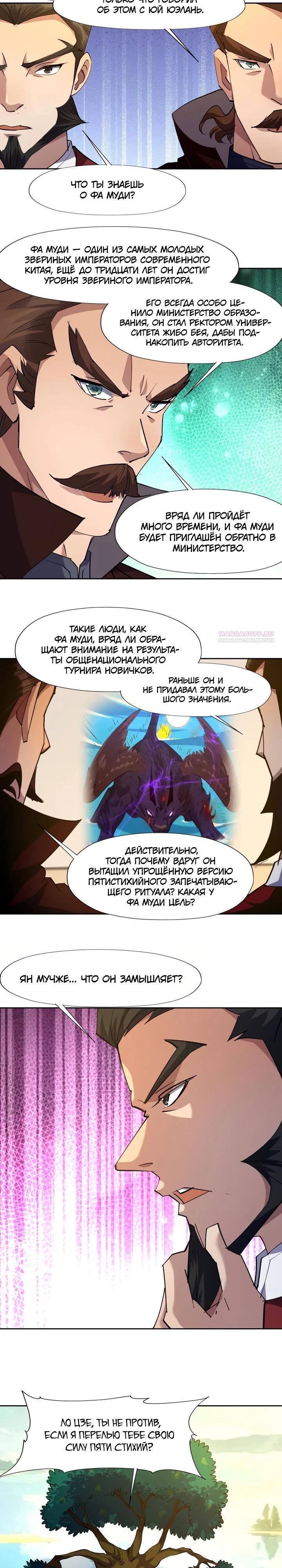 Манга Я переродился в монстра: Восстание бога-зверя - Глава 103 Страница 14