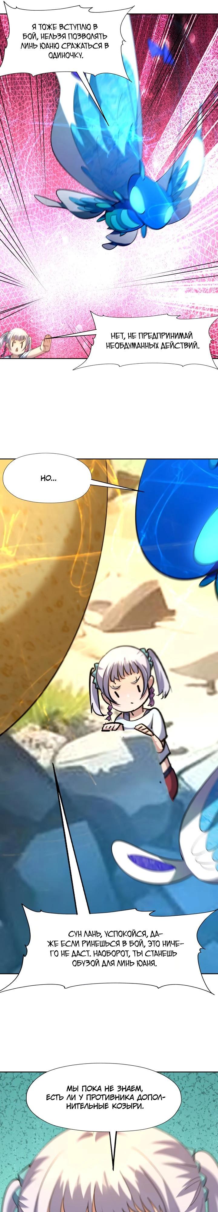 Манга Я переродился в монстра: Восстание бога-зверя - Глава 103 Страница 9