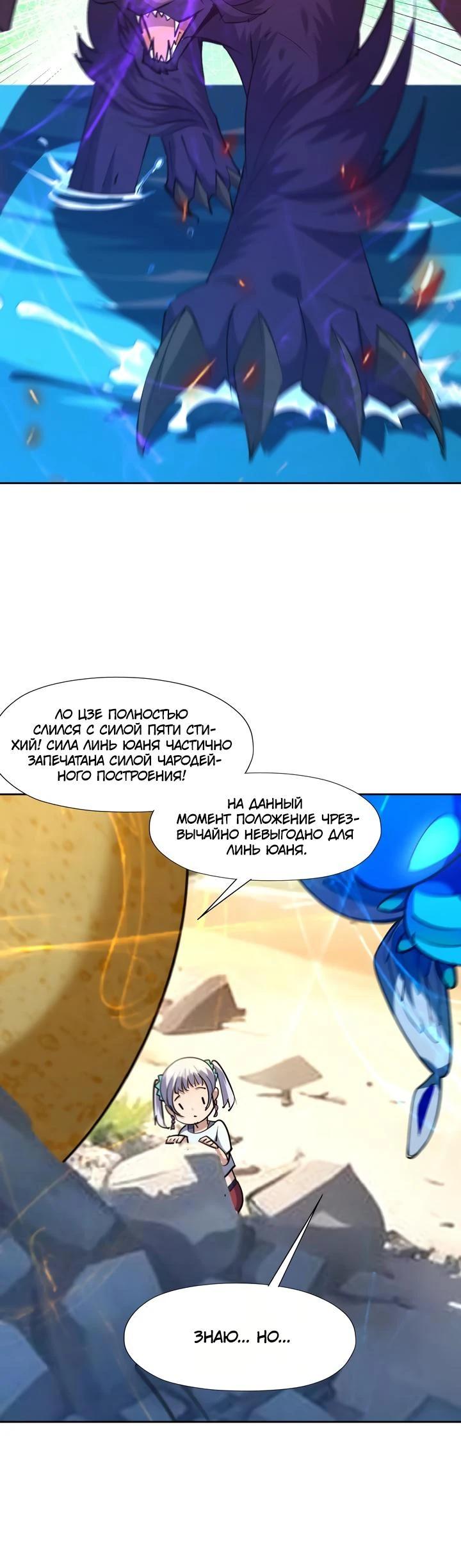 Манга Я переродился в монстра: Восстание бога-зверя - Глава 103 Страница 8