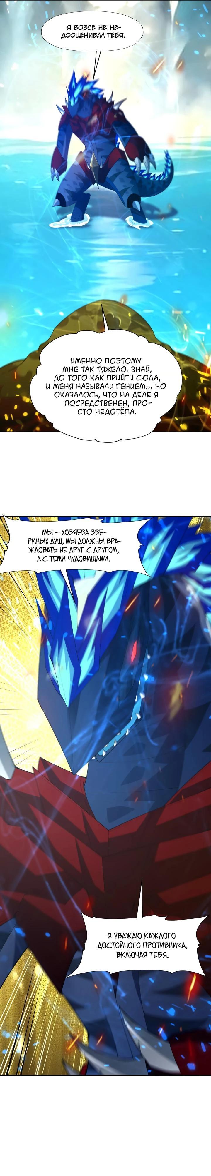 Манга Я переродился в монстра: Восстание бога-зверя - Глава 103 Страница 5