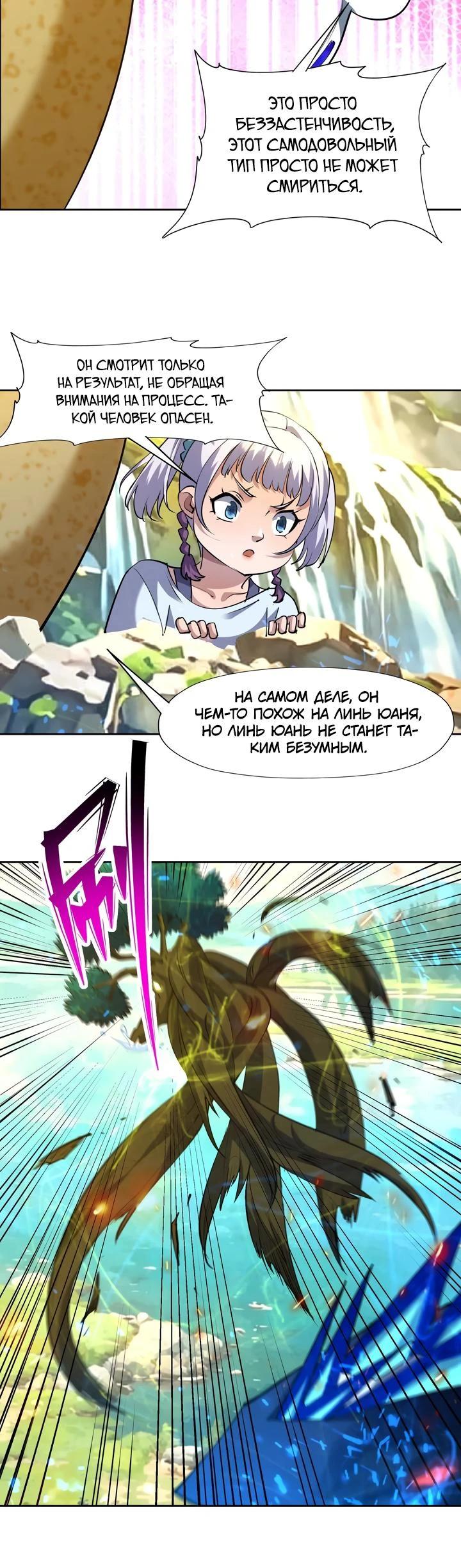 Манга Я переродился в монстра: Восстание бога-зверя - Глава 103 Страница 16