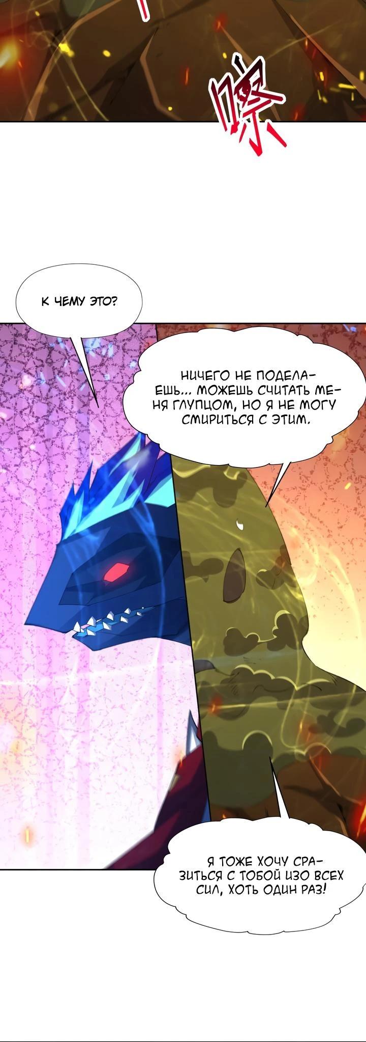 Манга Я переродился в монстра: Восстание бога-зверя - Глава 103 Страница 4