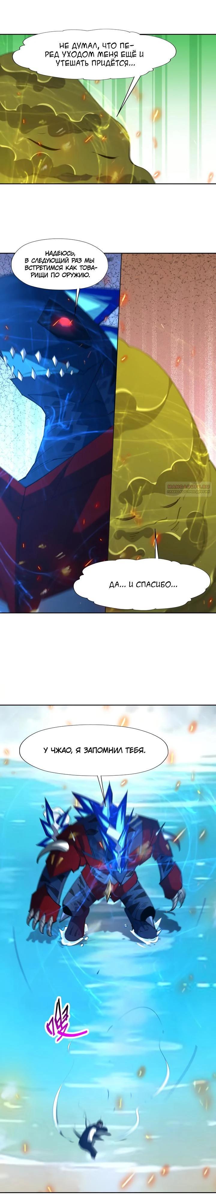 Манга Я переродился в монстра: Восстание бога-зверя - Глава 103 Страница 6